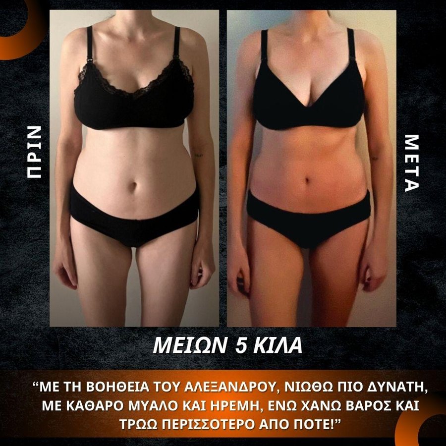 Πριν και μετά: 5 κιλά κάτω, τρώγοντας περισσότερο από ποτέ